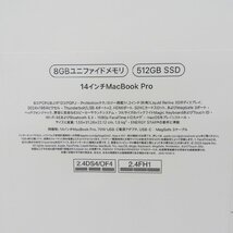 【未開封/未使用品】Apple MacBook Pro Liquid Retina XDRディスプレイ 14.2 MR7J3J/A シルバー M3/8GB/SSD512GB ※箱汚れ有 11460975 0106_画像6