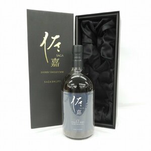 【未開栓】SAGA 佐嘉 17年 シェリーシングルカスク リキュール 750ml 25% 箱付き 11467014 0109