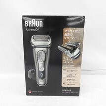 【開封済/未使用品】BRAUN ブラウン メンズシェーバー Series9 シリーズ9 9345s-v 充電スタンド付き ブラック×シルバー 11462218 0111_画像1