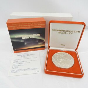 【記念貨幣】南極地域観測50周年記念貨幣発行記念 純銀メダル 165.7g 箱付 913155831 0113