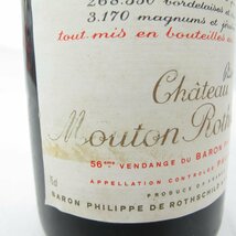 【未開栓】Chateau mouton rothschild シャトー・ムートン・ロートシルト 1978 赤 ワイン 750ml 15％ ※目減りあり 11475250 0113_画像7