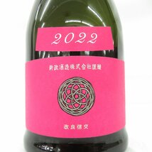 【未開栓】新政 秋櫻 コスモス 2022 日本酒 720ml 13% 製造年月：2023年8月 11478337 0115_画像2