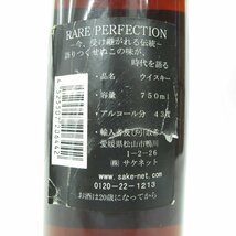 【未開栓】RARE PERFECTION レアパーフェクション 25年 バーボン ウイスキー 750ml 43% 11475399 0118_画像5