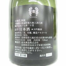 【未開栓】十四代 双虹 大吟醸 生詰 日本酒 720ml 16% 蔵出年：2023年 箱付 11481775 0119_画像7