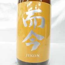 【未開栓】而今 じこん 純米吟醸 八反錦 生 2023 日本酒 1800ml 15.5% 製造年月:2023年12月 11483503 0121_画像2