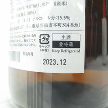【未開栓】而今 じこん 純米吟醸 八反錦 生 2023 日本酒 1800ml 15.5% 製造年月:2023年12月 11483503 0121_画像5