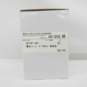 【未使用品】京セラ KYOCERA 電池パック リチウムイオンバッテリー 1個 18V B-1850LA 11484542 0122