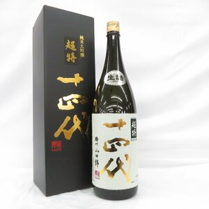 【未開栓】十四代 超特撰 純米大吟醸 播州山田錦 生詰 日本酒 1800ml 15% 製造年月：2023年10月 箱付 11486192 0125