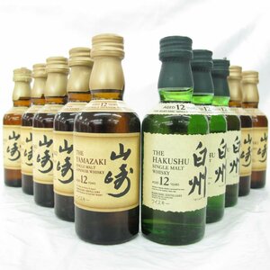 【未開栓】SUNTORY 山崎 12年/白州 12年 シングルモルト ミニボトル 10本セット まとめ売り ウイスキー 50ml 43% ※同梱不可 11457657 0125