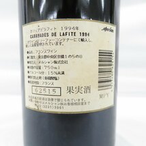 【未開栓】CARRUADES de LAFITE カリュアド・ド・ラフィット 1994 赤 ワイン 750ml 12.5% ※目減り有 11481063 0128_画像9