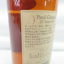 【未開栓】Paul Giraud ポールジロー エクストラ ヴィユー 25年 ブランデー 700ml 40％ 11488380 0129_画像8