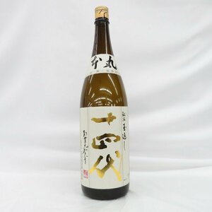 【未開栓】十四代 本丸 秘伝玉返し 生詰 日本酒 1800ml 15% 製造年月：2023年10月 11490926 0129