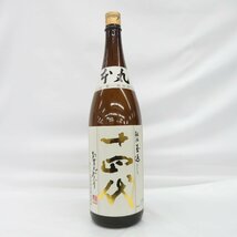 【未開栓】十四代 本丸 秘伝玉返し 生詰 日本酒 1800ml 15% 製造年月：2023年10月 11490915 0129_画像1