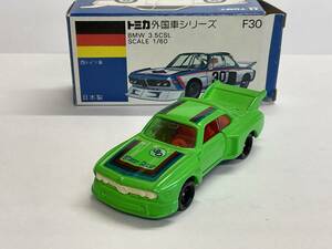 ◇◇◇ トミカ　青箱　F30-1-8 ギフト特注　BMW 3.5CSL 希少品　入手困難品　◇◇◇