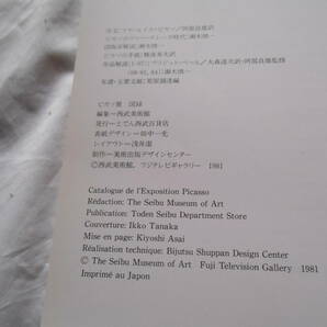 老蘇  書籍  ＜1＞ ｛図録｝ 「 PICASSO ◇ ピカソ展 」 ～ 長女マヤ、その母マリー＝テレーズとの愛の日々・・・生誕100年記念の画像7