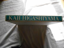 老蘇　 書籍　 ＜3＞ ｛画集｝　「 KAII HIGASHIYAMA　◇　1947－1976 」 ～　1947年の「残光」から1976年「山峡（スケッチ）」まで_画像1