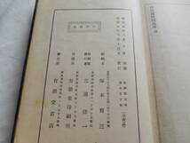 老蘇　 書籍　【5】｛有朋堂文庫｝　「 脚本集　上・下 」 ～　脚本は歌舞伎に伴ふ狂言の特稱にして、演劇の仕組…即ち所謂臺帳なり。_画像7