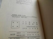 老蘇　 書籍　【2】｛東洋文庫　219｝　「 断鴻零雁記　◇　蘇曼殊・人と作品 」： 蘇曼殊・著／飯塚　朗・訳　～　33歳で逝った中国詩人_画像8