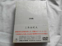 老蘇　 DVD　 三島由紀夫 「 憂國 」 ～　三島由紀夫が遺した伝説の衝撃作。三島邸に保管されていたネガ・フィルムが、死後DVDで甦る…_画像1