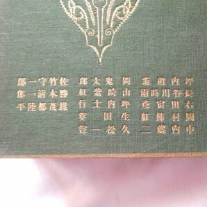 老蘇  書籍 ｛2｝【少し忘れ去られた作家達】 「 坪内逍遥/長谷川時雨/右田寅彦/岡村柿紅/中内蝶二 他 ◇ 現代戯曲全集 18 」の画像1