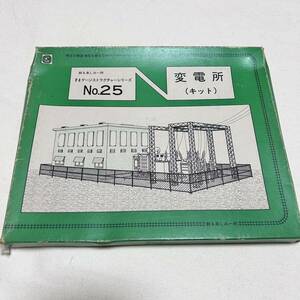 未開封 グリーンマックス GM green max Nゲージストラクチャーシリーズ NO.25 変電所キット 旧パッケージ ジオラマ 鉄道模型