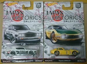 ホットウィール ジャパンヒストリックス 日産 ケンメリ トヨタ 2000GT