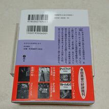 あなたの余命教えます/幸田真音　◆書籍/古本/文庫本/小説/_画像2