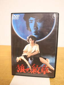 DVD　狼の紋章 　志垣太郎/安芸晶子/松田優作