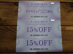 はるやま 株主特別ご優待券①（ネクタイ又はワイシャツ贈呈１枚+15％Off２枚） 有効期限'24年7月31日【送料無料（ミニレター）】