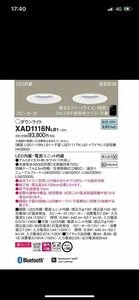 Panasonic динамик имеется встраиваемый светильник комплект XAD1116NLB1
