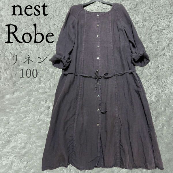 nest robe リネン100 ロングワンピース　ガウン　羽織　シャツ　長袖　フリーサイズ