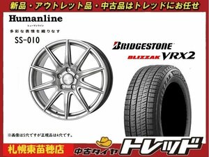 『札幌東苗穂店』送料無料 新品スタッドレスタイヤホイール4本セット ヒューマンライン SS-010 14インチ &ブリヂストン VRX2 165/65R14