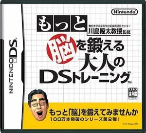 DS もっと脳を鍛える大人のDSトレーニング [H702156]