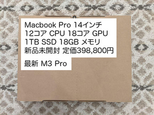 MacBook Pro M3 Pro 12コア 18GB RAM 1TB SSD シルバー