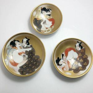 九谷 焼　春画　盃 酒器 浮世絵 金 彩 