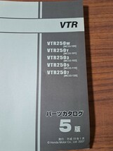 HONDA ホンダ VTR MC33 パーツリスト パーツカタログ 整備書 平成19年1月発行 5版_画像2