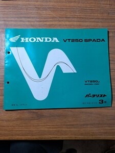 HONDA ホンダ VT250 SPADA MC20 パーツカタログ パーツリスト 整備書 平成11年9月発行 3版