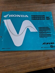 HONDA ホンダ NSR250R NSR250R SE NSR250R SP MC28 パーツカタログ パーツリスト整備書 平成10年11月発行 ５版