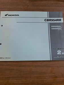 HONDA ホンダ CBR954RR CBR900 SC50 パーツリスト パーツカタログ 整備書 平成14年9月発行 2版