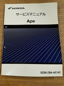 HONDA ホンダ Ape エイプ サービスマニュアル パーツリスト パーツカタログ 整備書 配線図 平成13年2月発行