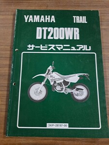 YAMAHA ヤマハ DT200WR サービスマニュアル 整備書 配電図 3XP-28197-00 1990年12月