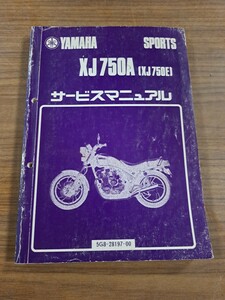 YAMAHA ヤマハ XJ750A [XJ750E] サービスマニュアル 整備書 配線図 5G8-28197-00 昭和56年10月