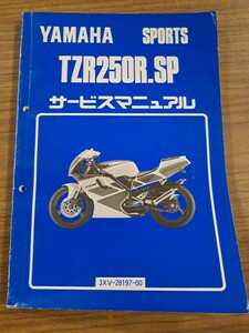 YAMAHA ヤマハ TZR250R.SP サービスマニュアル 整備書 配線図 3XV-28197-00 1991年3月