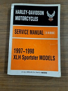 HARLEY-DAVIDSON ハーレーダビッドソン XLH Sportster MODELS XLH スポーツスターモデル サービスマニュアル 配線図 日本語版