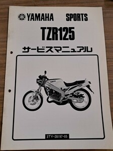 YAMAHA ヤマハ SPORTS TZR125 サービスマニュアル 整備書配線図 3TY-28197-05