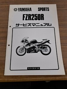 YAMAHA ヤマハ SPORTS FZR250R サービスマニュアル 整備書 配線図 3LN-28197-06