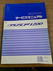 SUZUKI スズキ GSF1200 サービスマニュアル 整備書 配線図 1995年1月発行