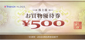 ★最新 ヤマダデンキ ヤマダホールディングス 株主様お買物優待券５００円券★送料無料条件有★