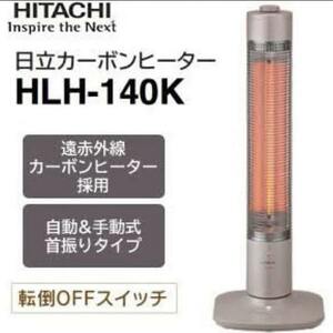  Hitachi HITACHI HLH-140K [ карбоновый обогреватель вертикальный ( 1 шт. обогреватель ) 1000W переворачивание OFF переключатель автоматика & ручное управление колеблющийся модель ] 5 год использование * рабочий товар 