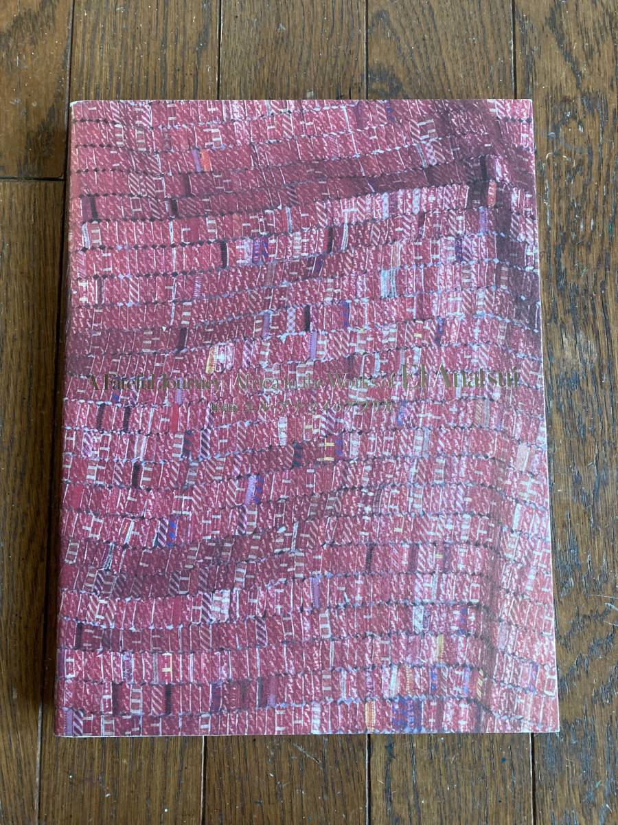 Shipping included! Rare! Catalog of the sculptor El Anatsui's Africa!, Painting, Art Book, Collection, Catalog